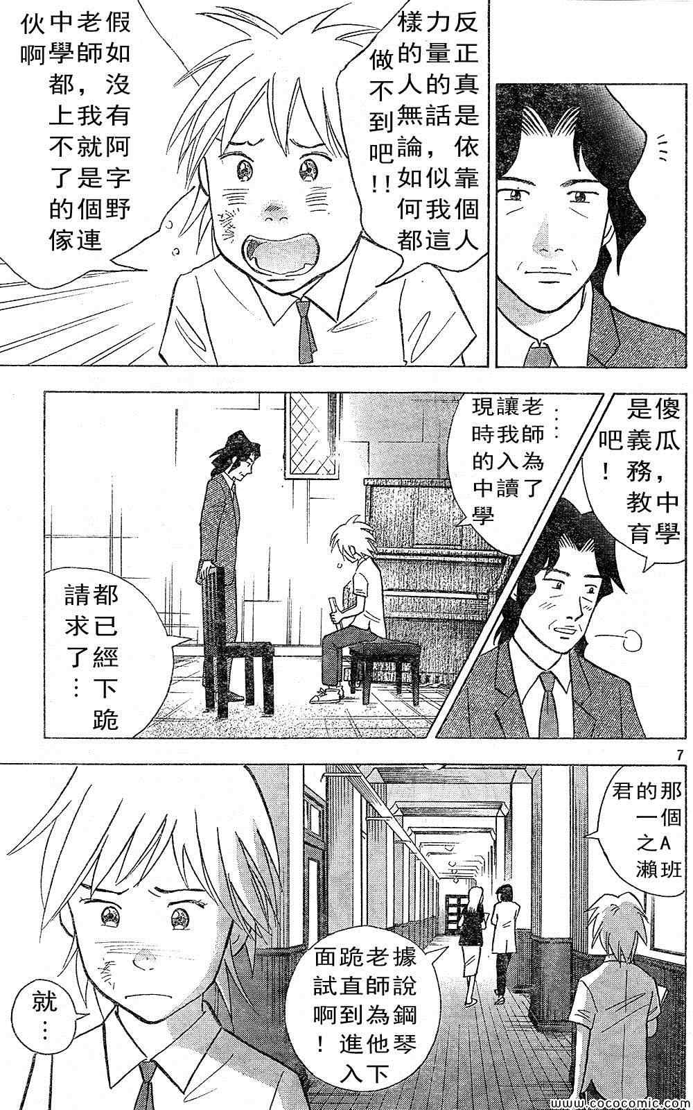 《森林中的钢琴师》漫画 218集