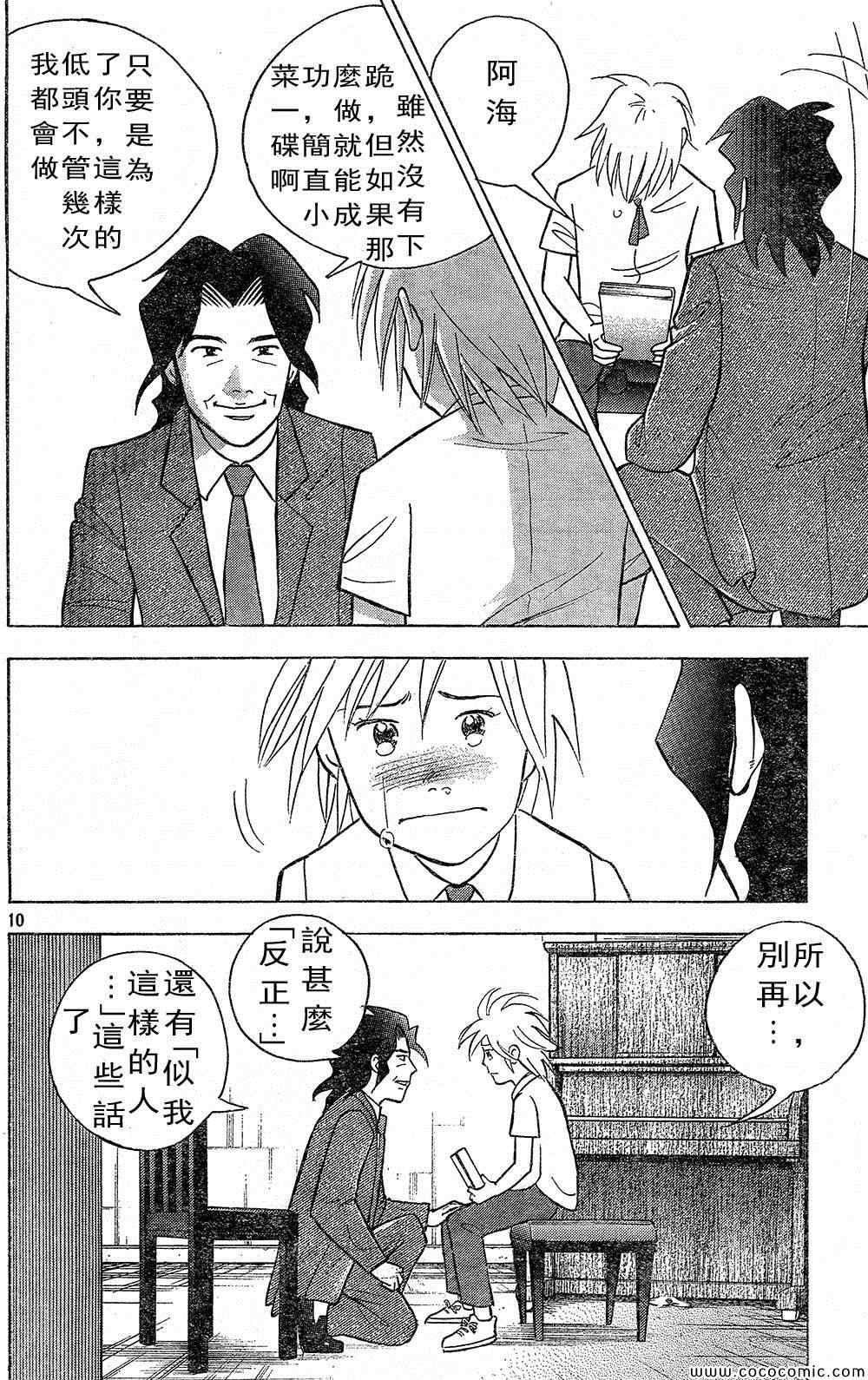 《森林中的钢琴师》漫画 218集