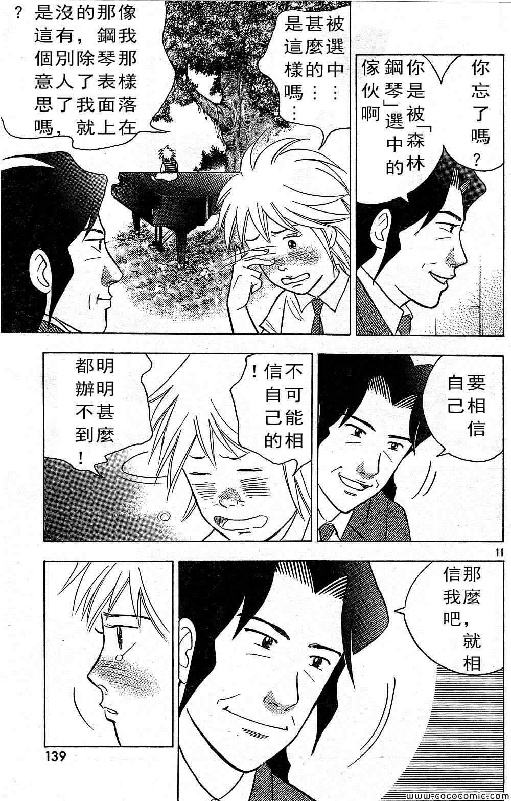 《森林中的钢琴师》漫画 218集