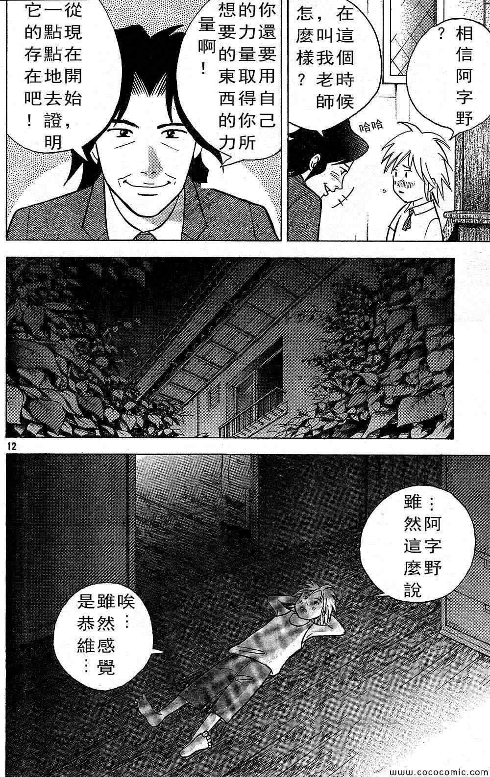 《森林中的钢琴师》漫画 218集