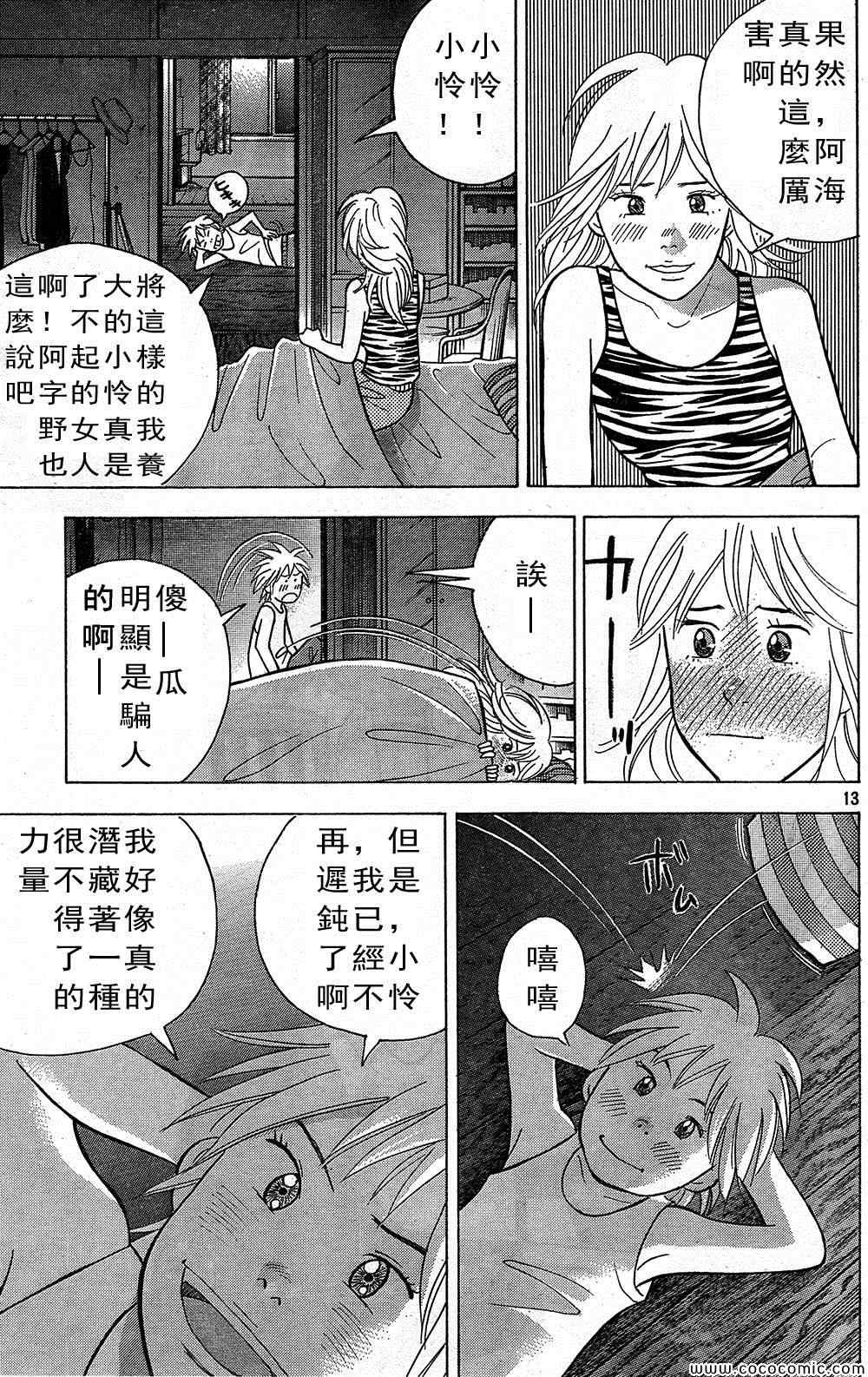 《森林中的钢琴师》漫画 218集