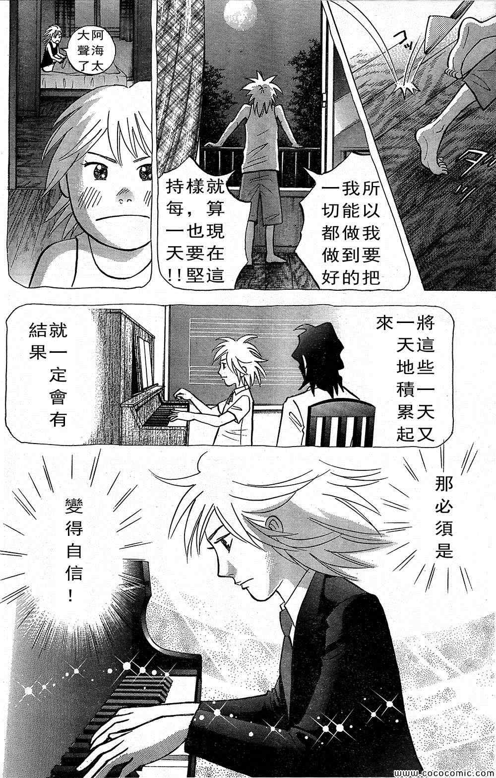 《森林中的钢琴师》漫画 218集