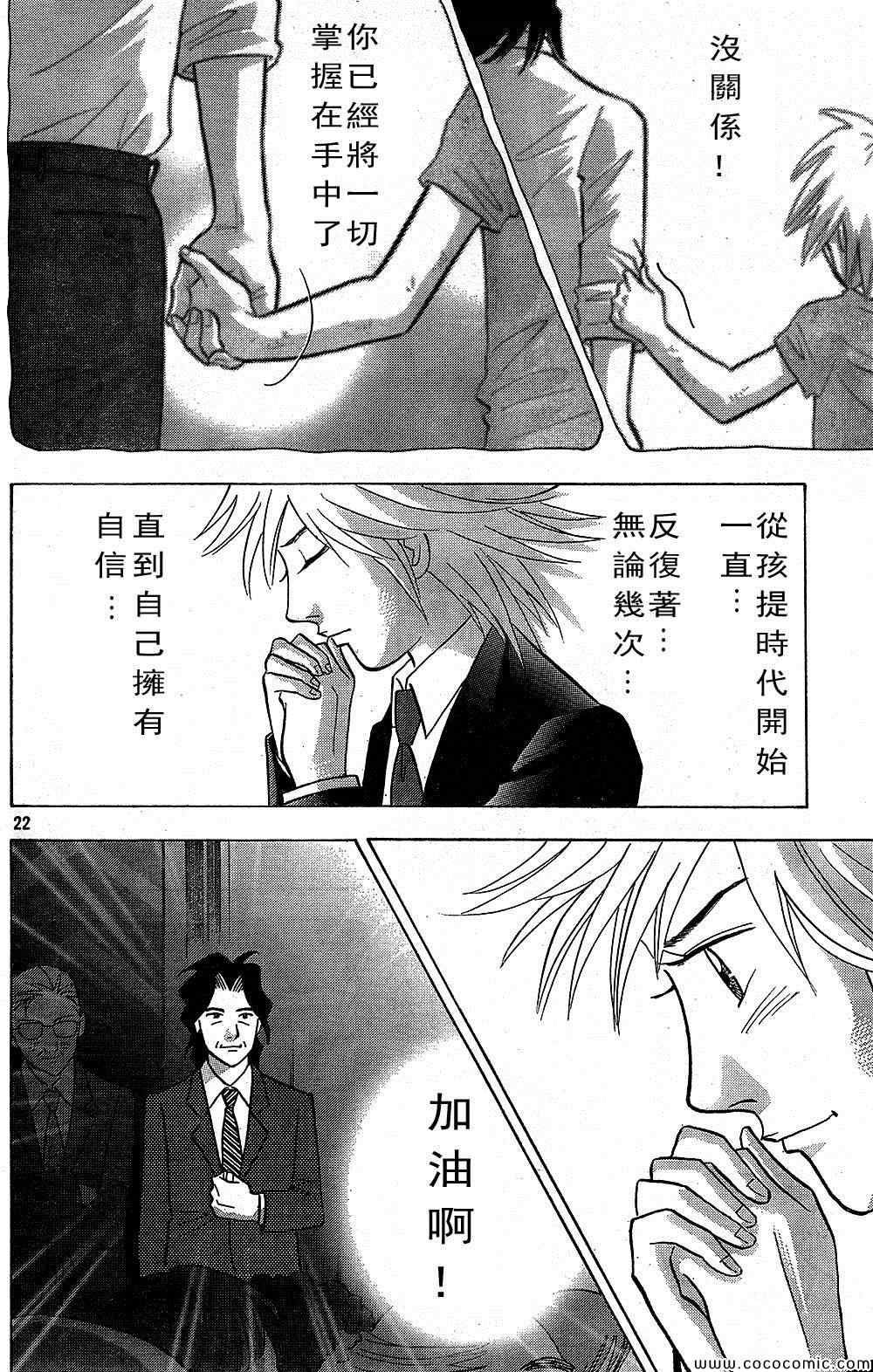 《森林中的钢琴师》漫画 218集