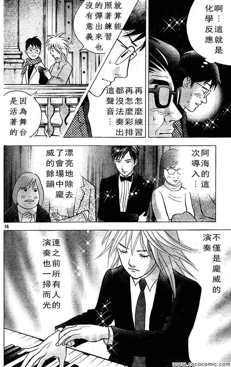 《森林中的钢琴师》漫画 215集