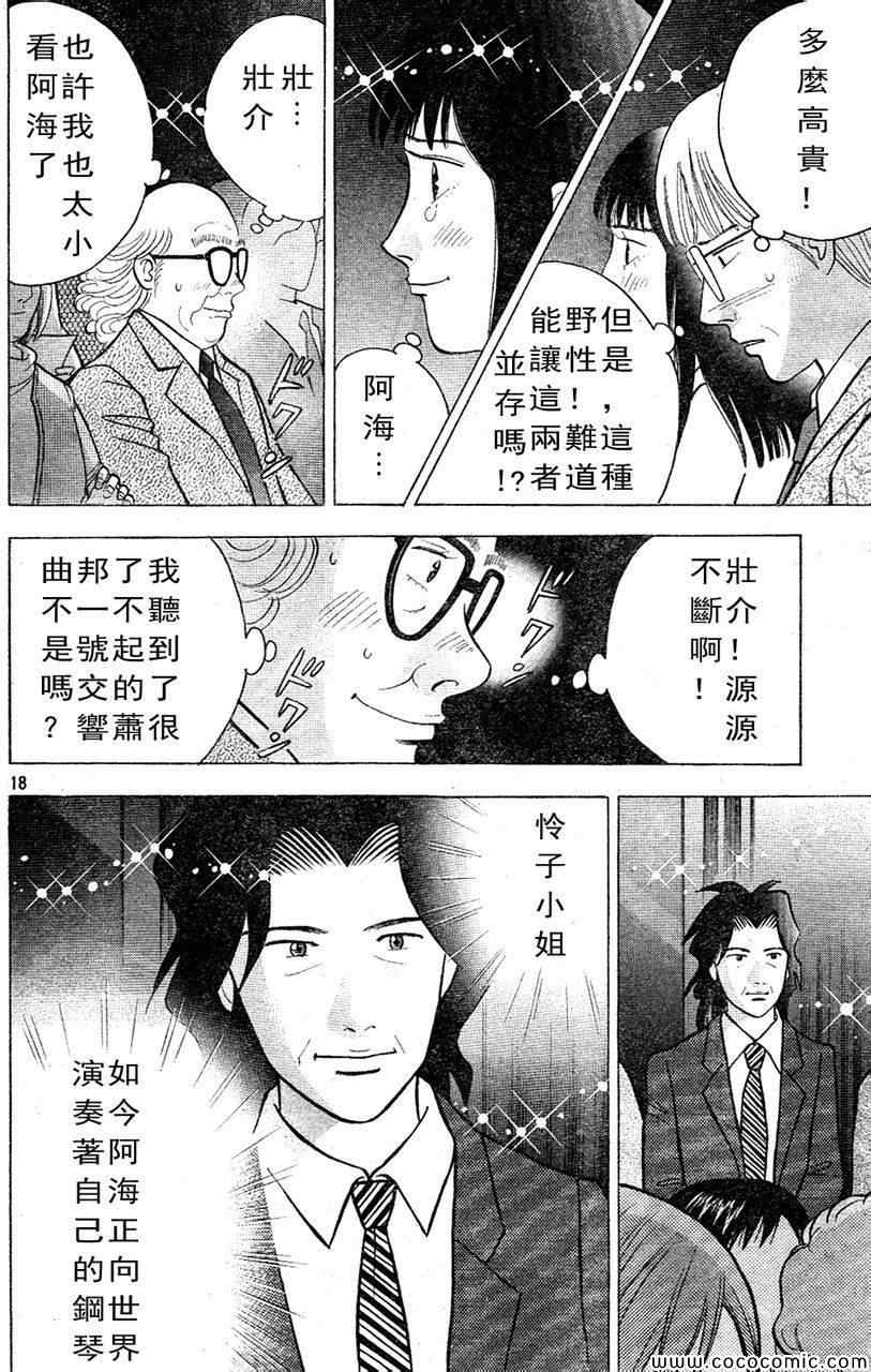 《森林中的钢琴师》漫画 215集