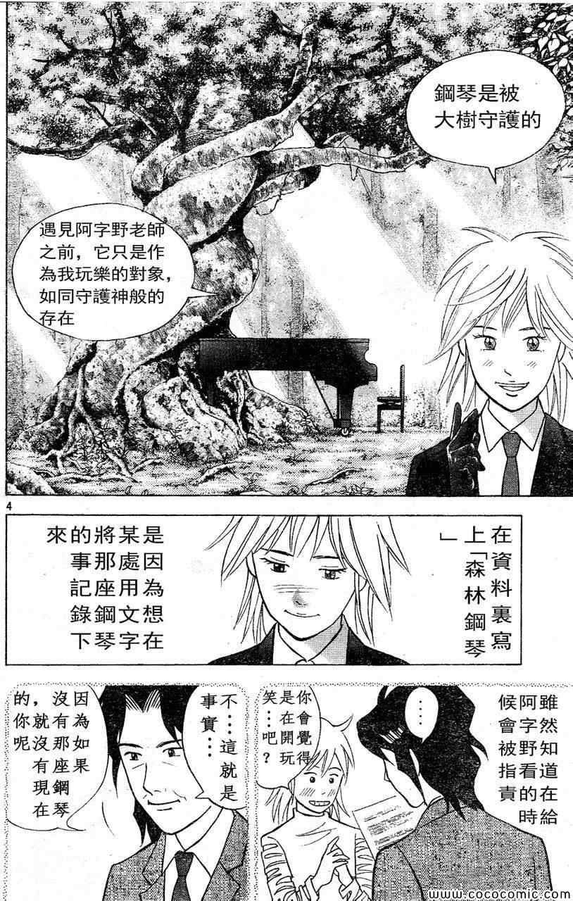 《森林中的钢琴师》漫画 214集