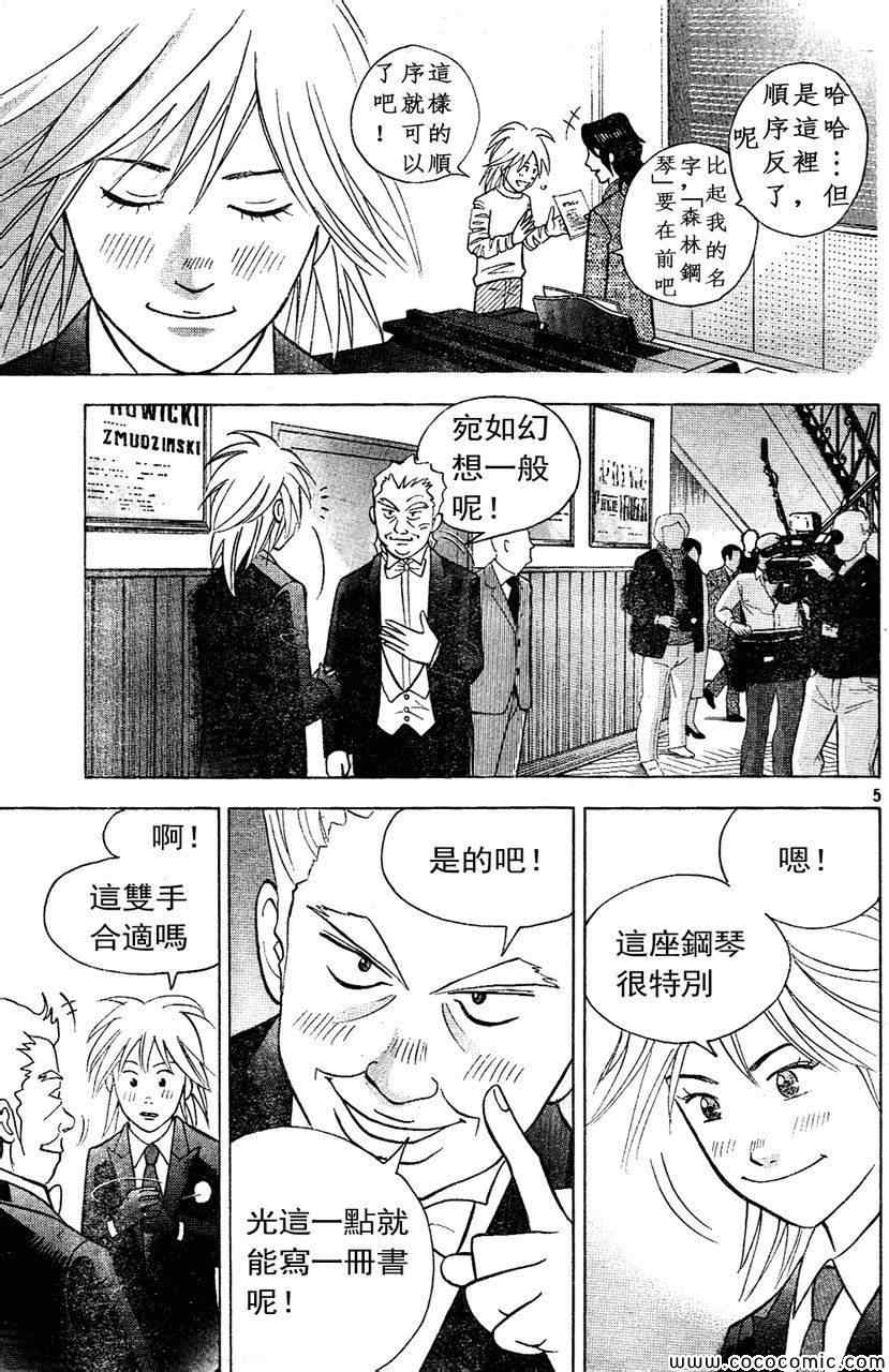 《森林中的钢琴师》漫画 214集