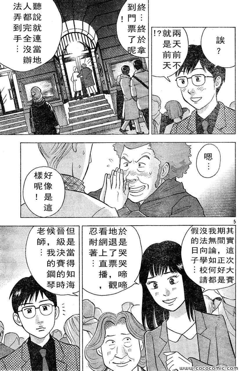 《森林中的钢琴师》漫画 213集