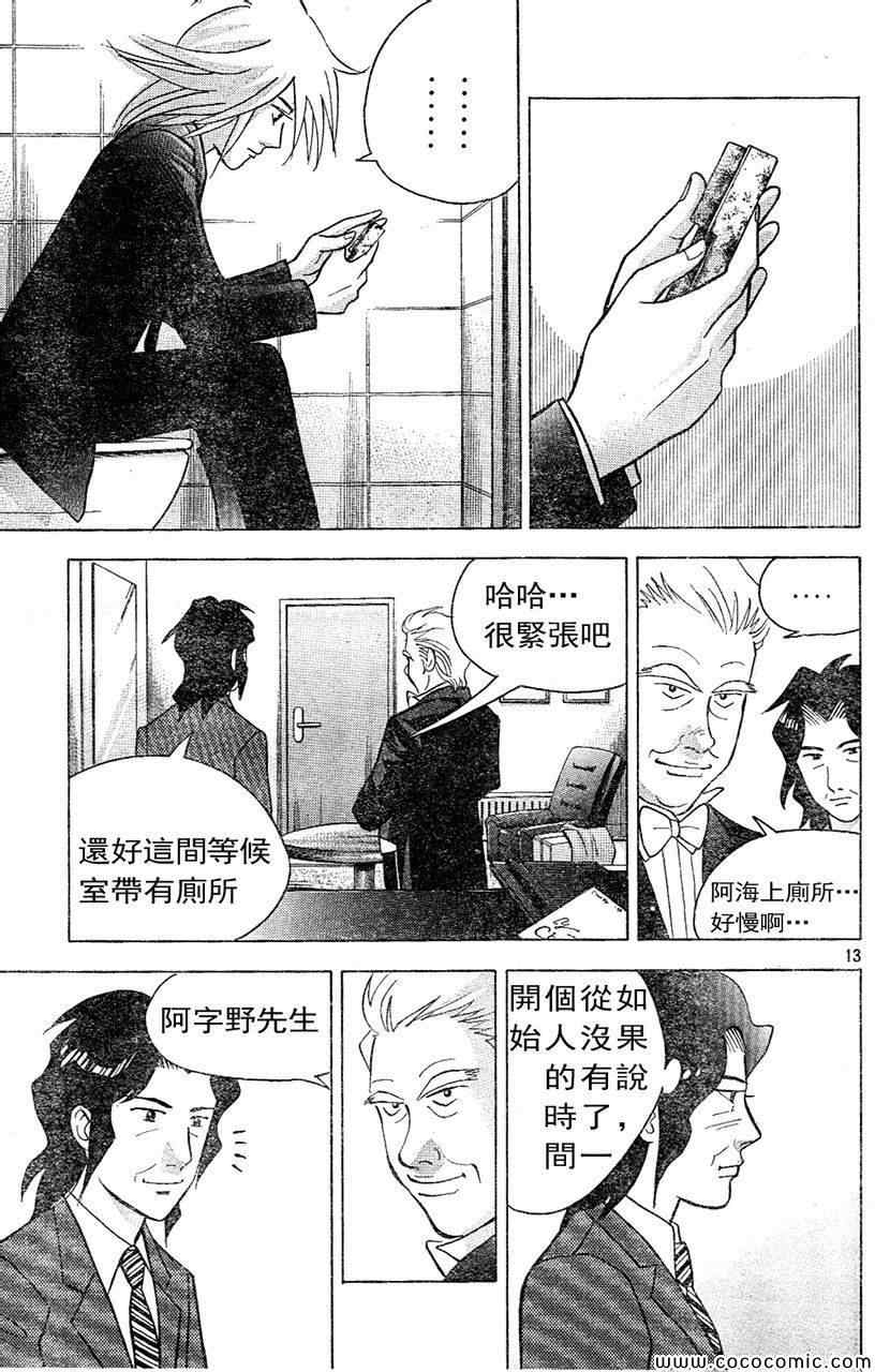 《森林中的钢琴师》漫画 213集