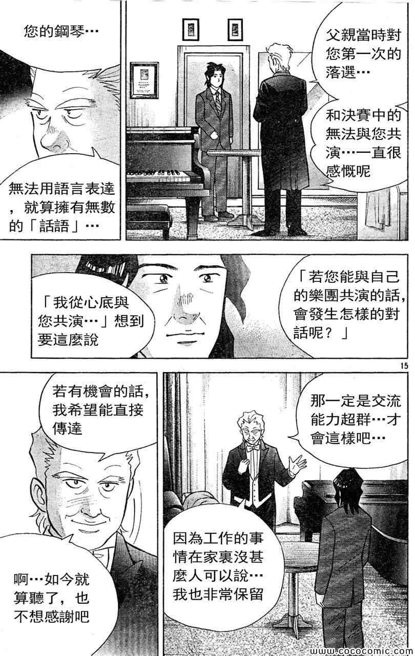 《森林中的钢琴师》漫画 213集