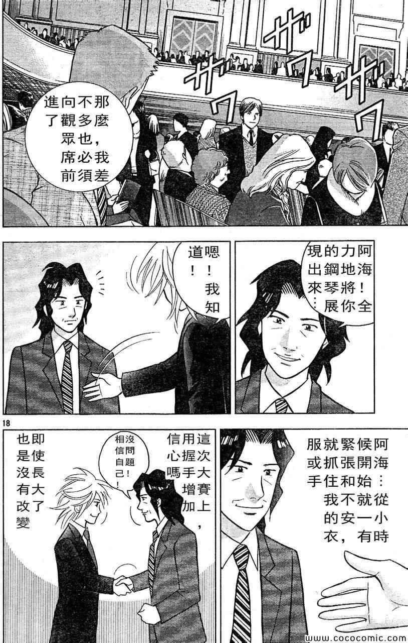 《森林中的钢琴师》漫画 213集