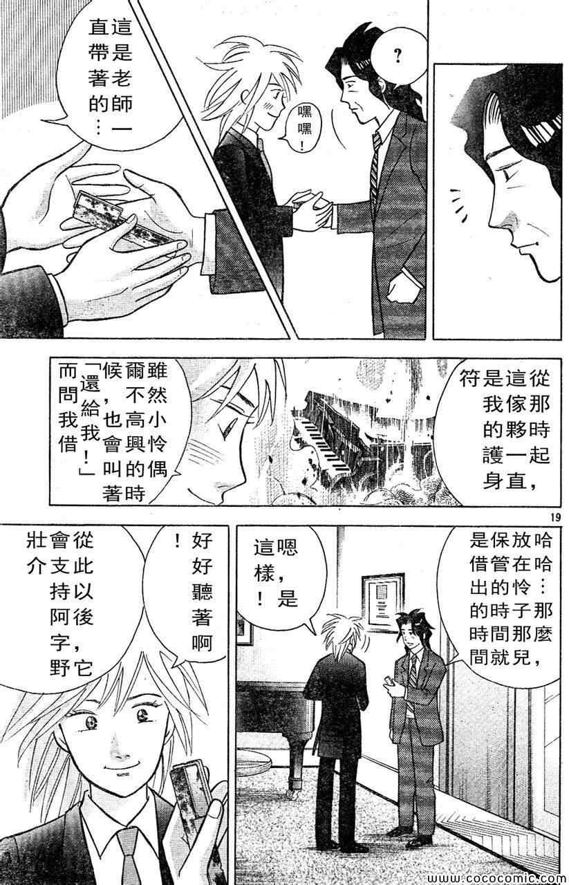 《森林中的钢琴师》漫画 213集