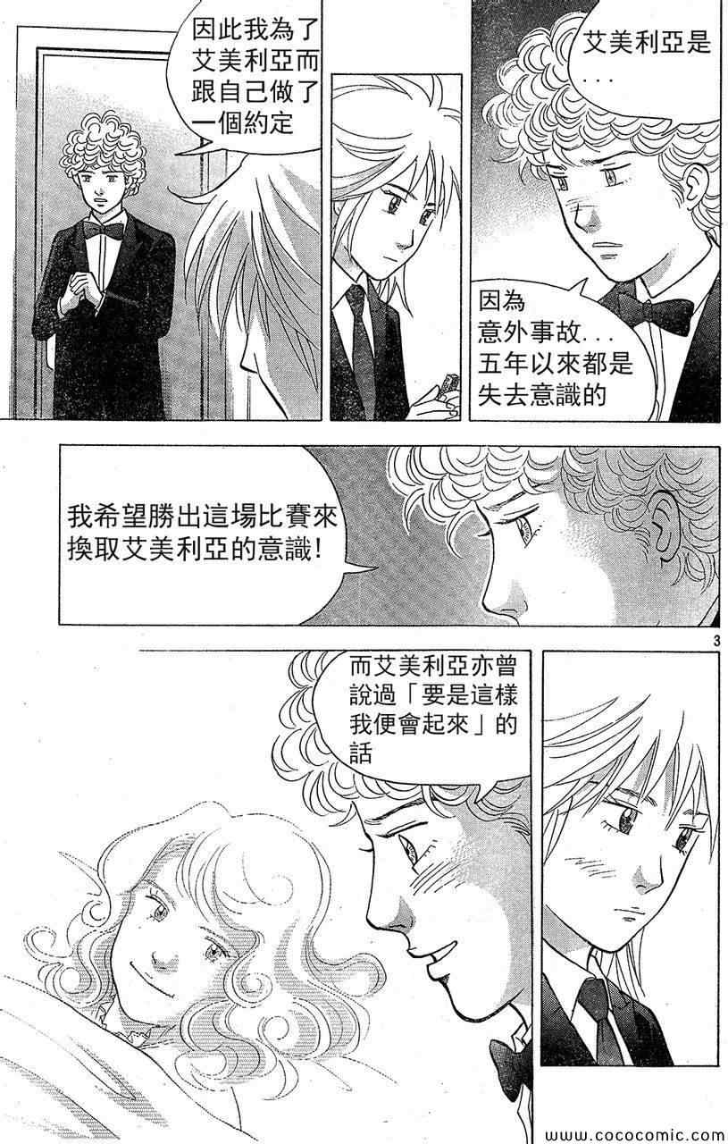 《森林中的钢琴师》漫画 211集