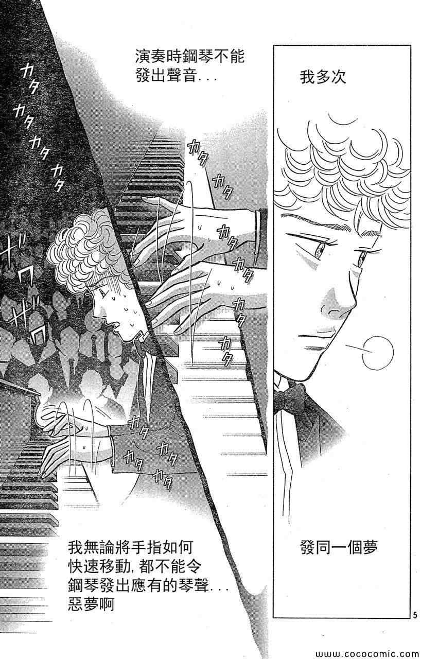 《森林中的钢琴师》漫画 211集