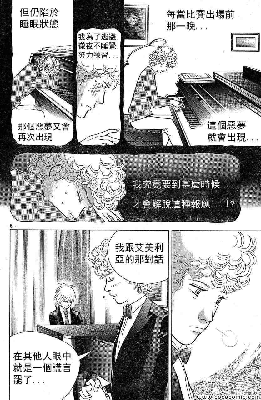 《森林中的钢琴师》漫画 211集