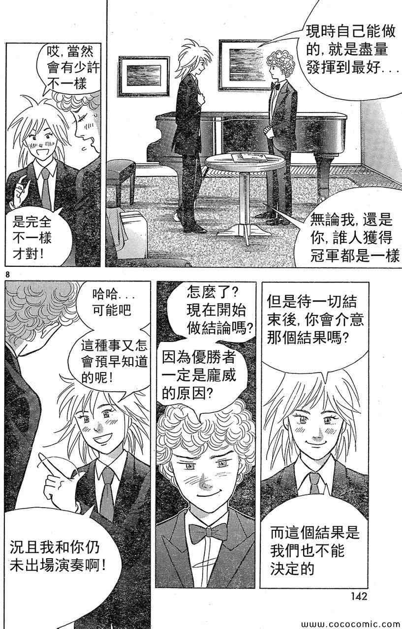 《森林中的钢琴师》漫画 211集