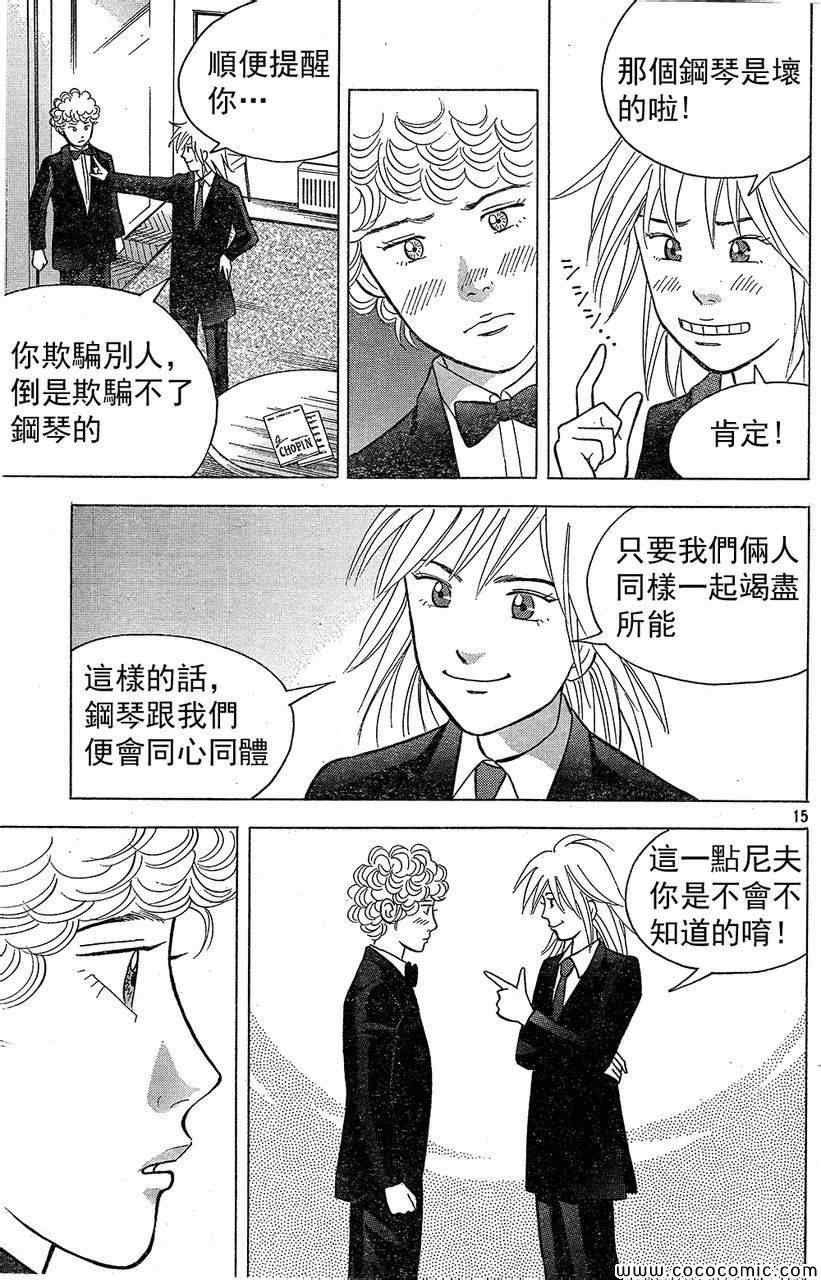 《森林中的钢琴师》漫画 211集