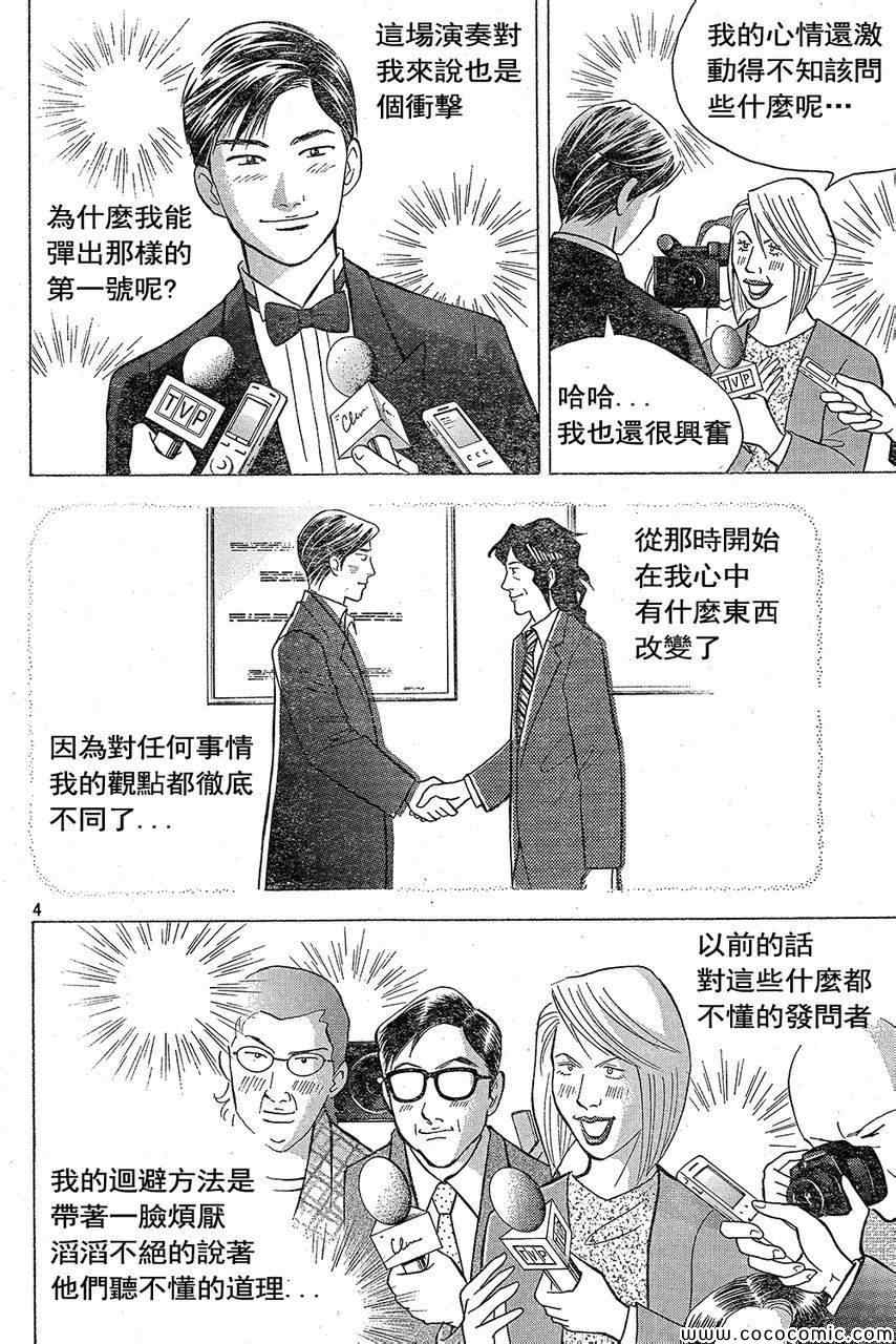 《森林中的钢琴师》漫画 210集