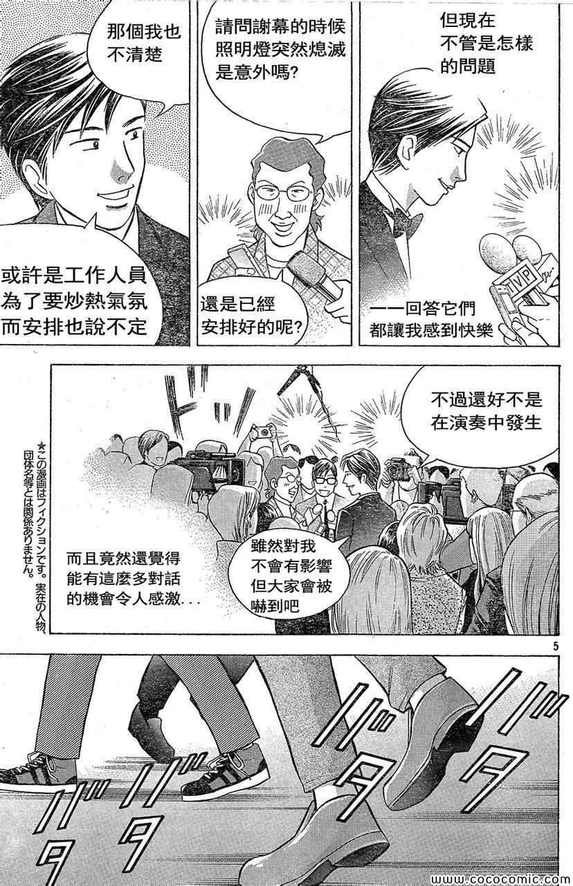 《森林中的钢琴师》漫画 210集