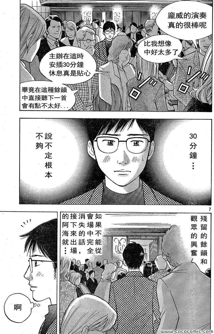 《森林中的钢琴师》漫画 210集