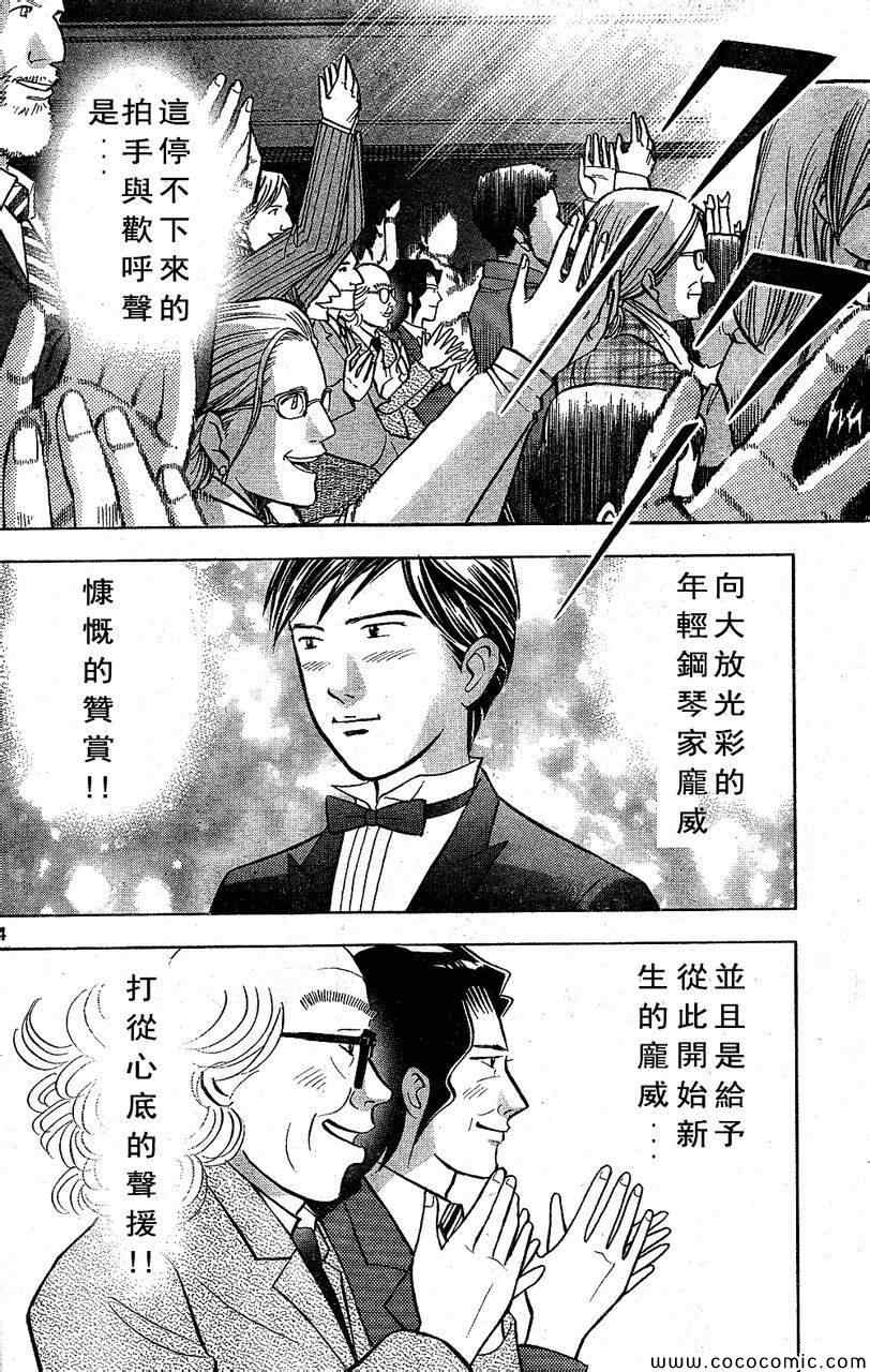 《森林中的钢琴师》漫画 209集