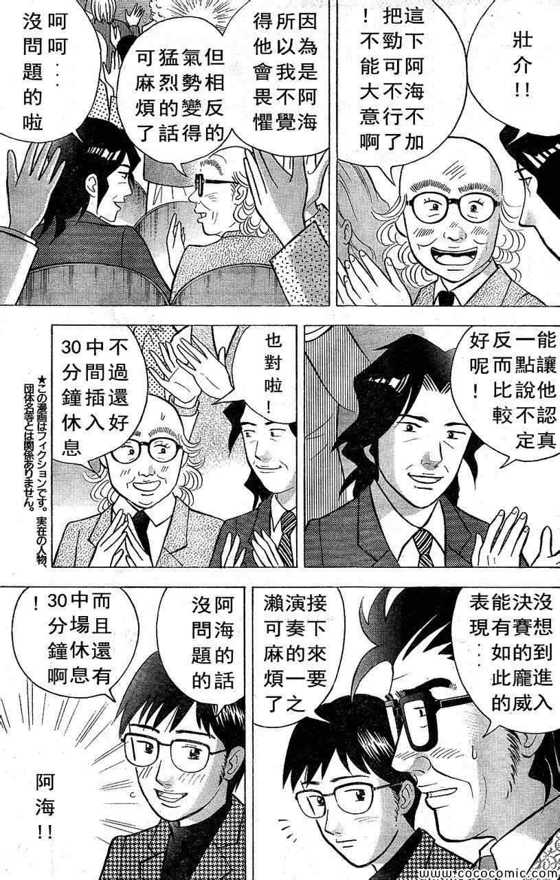 《森林中的钢琴师》漫画 209集