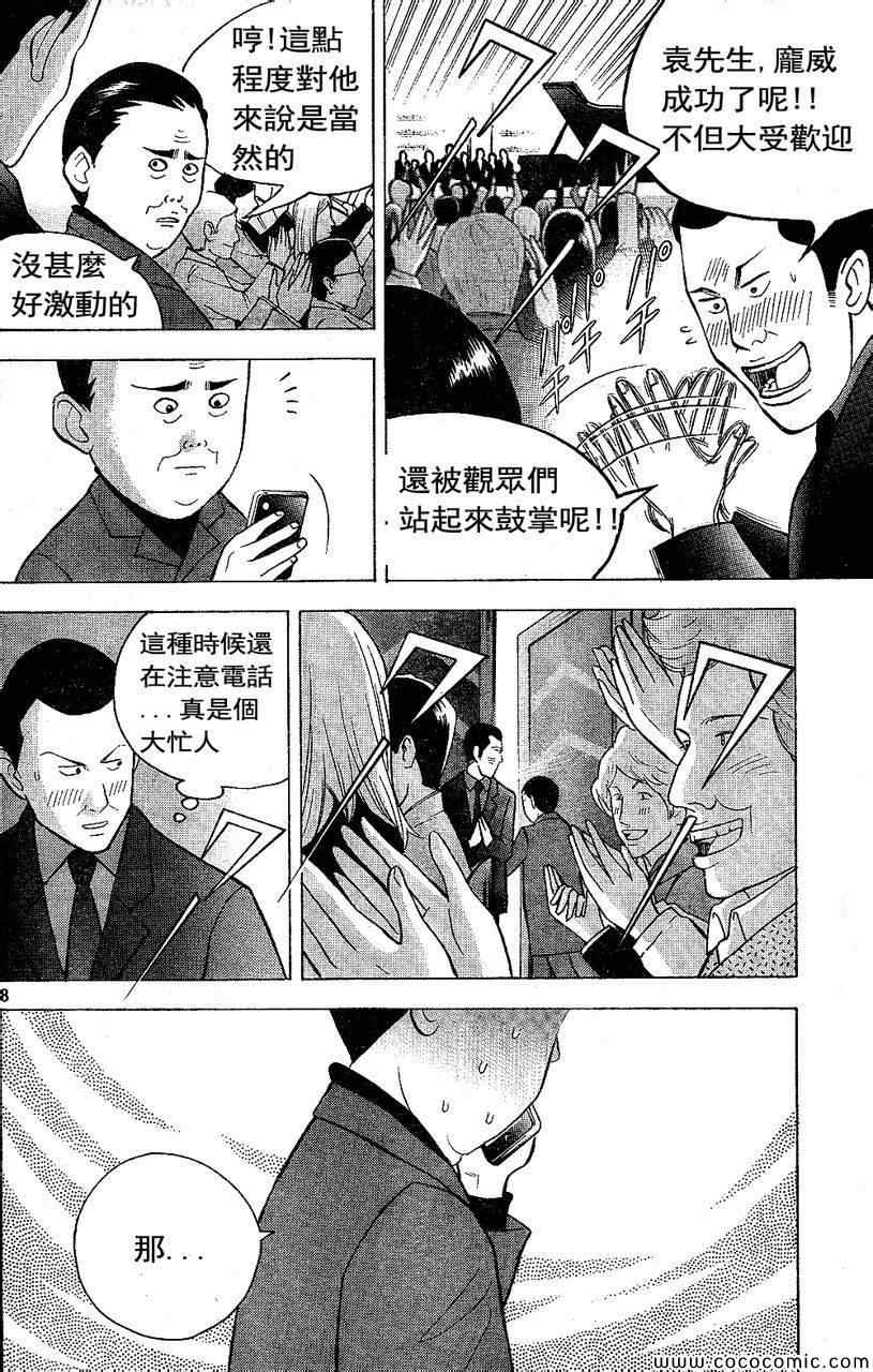 《森林中的钢琴师》漫画 209集