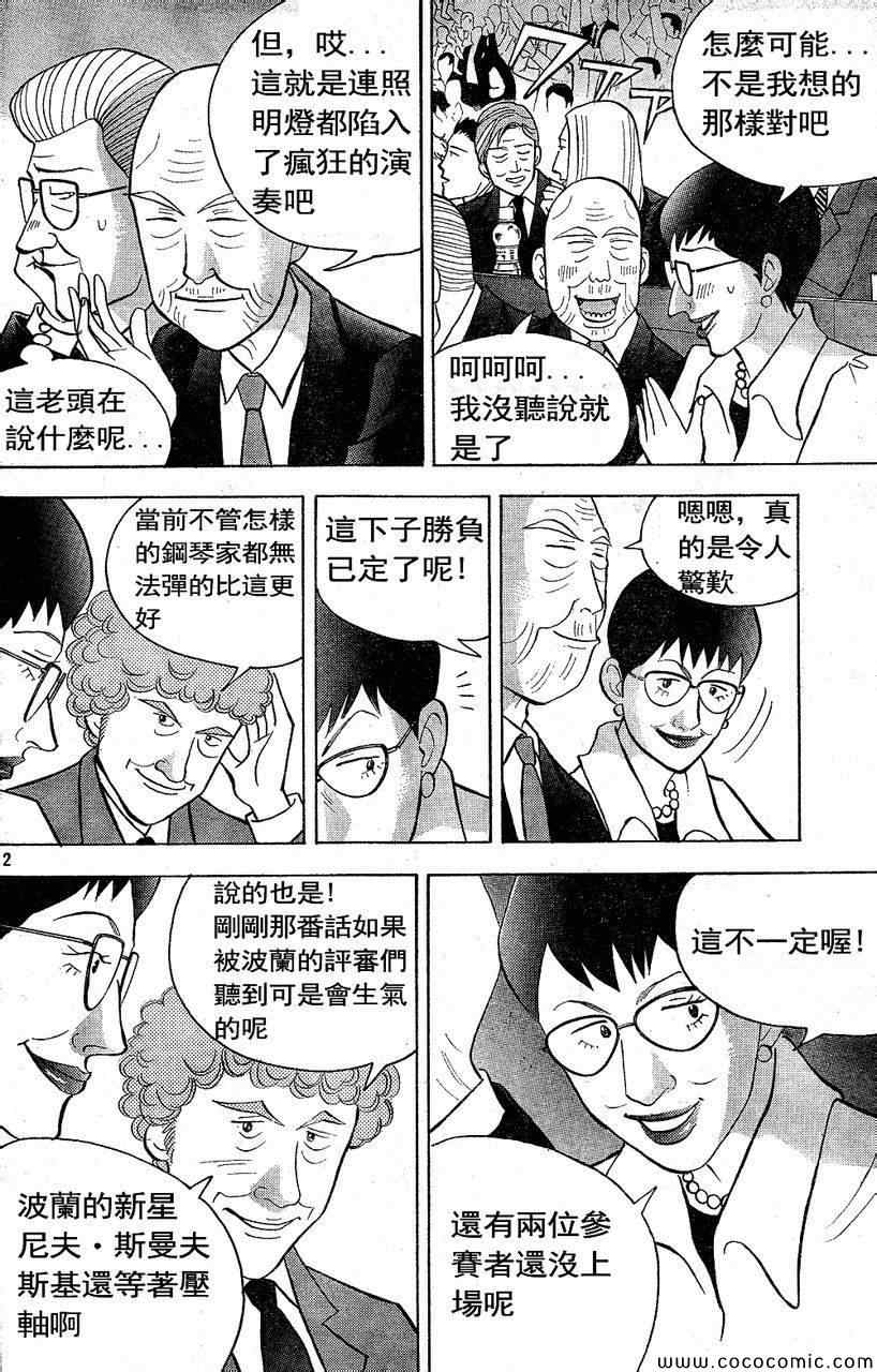 《森林中的钢琴师》漫画 209集