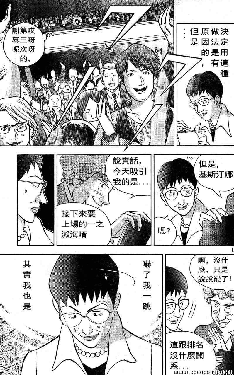 《森林中的钢琴师》漫画 209集