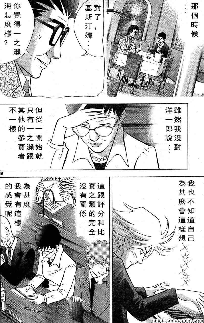 《森林中的钢琴师》漫画 209集