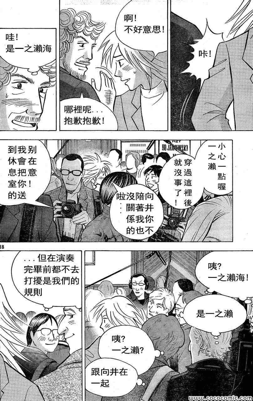 《森林中的钢琴师》漫画 209集