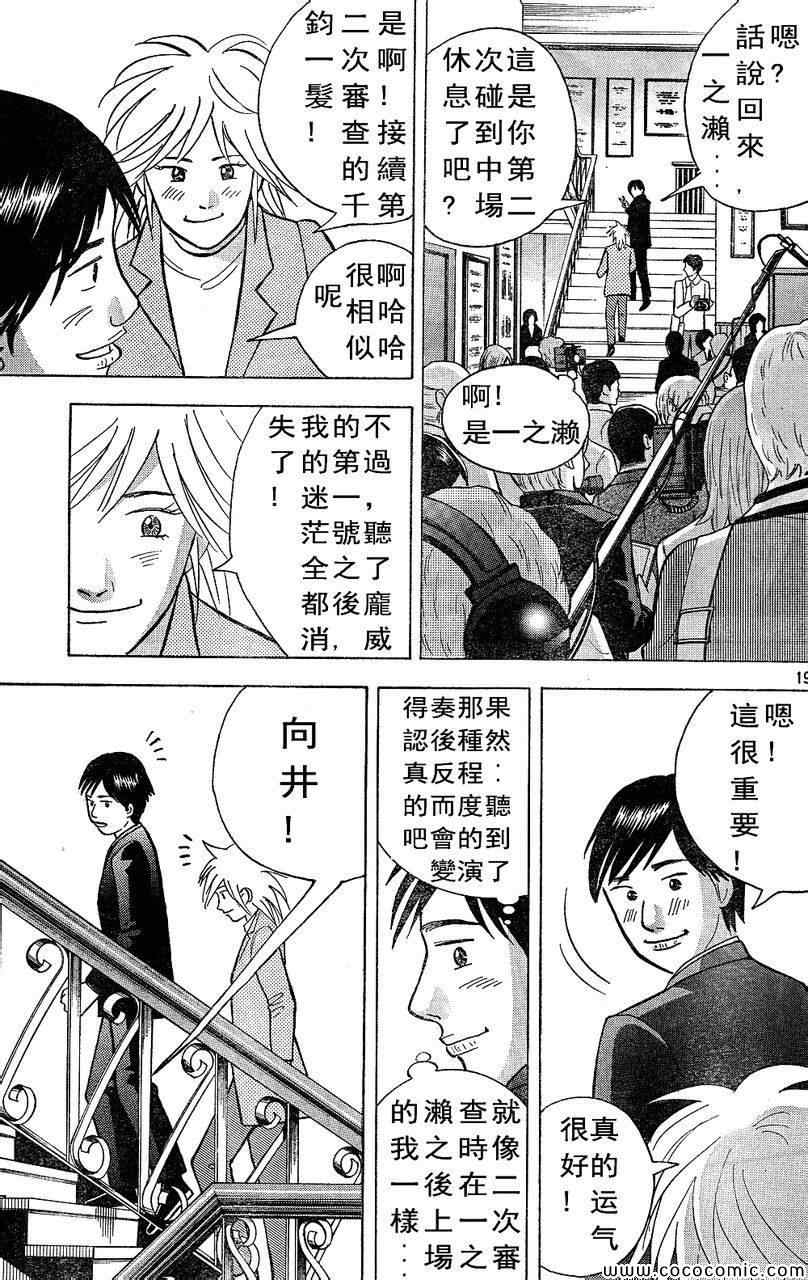 《森林中的钢琴师》漫画 209集