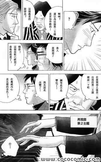 《森林中的钢琴师》漫画 207集