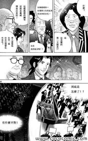 《森林中的钢琴师》漫画 207集