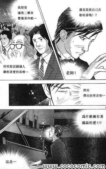 《森林中的钢琴师》漫画 207集