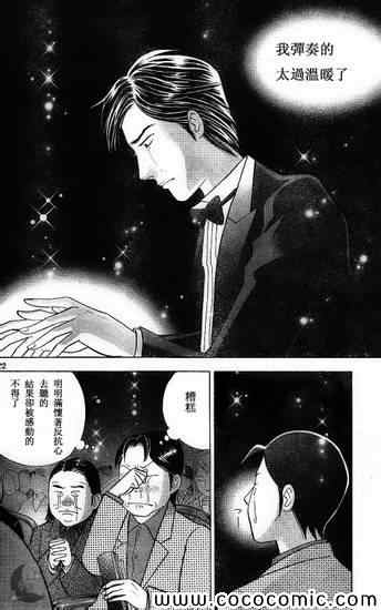 《森林中的钢琴师》漫画 207集