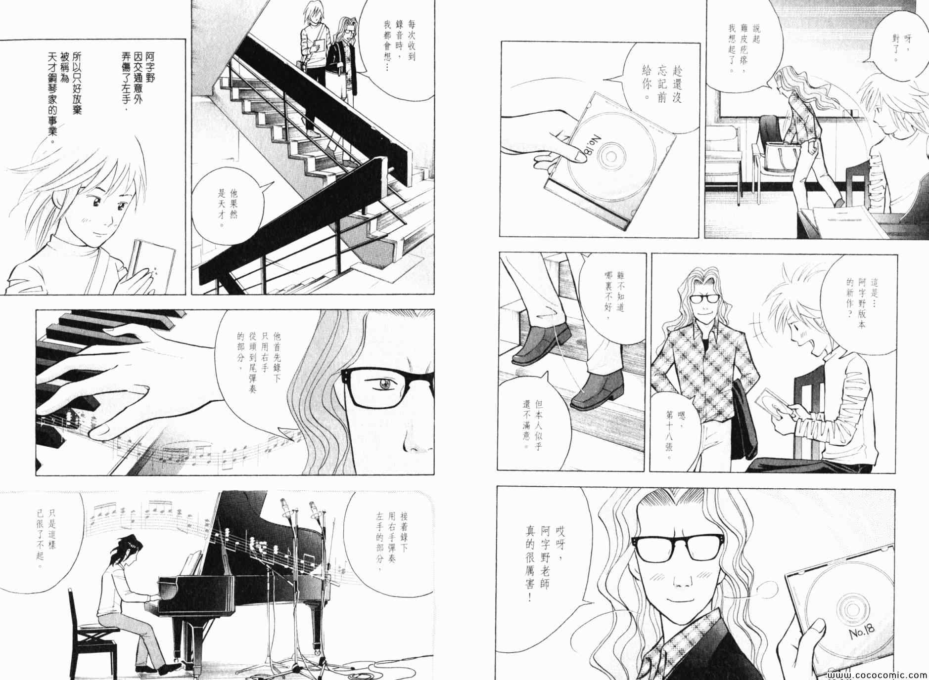 《森林中的钢琴师》漫画 21卷