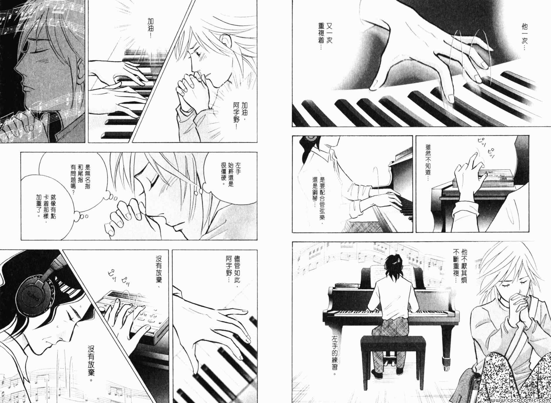 《森林中的钢琴师》漫画 21卷