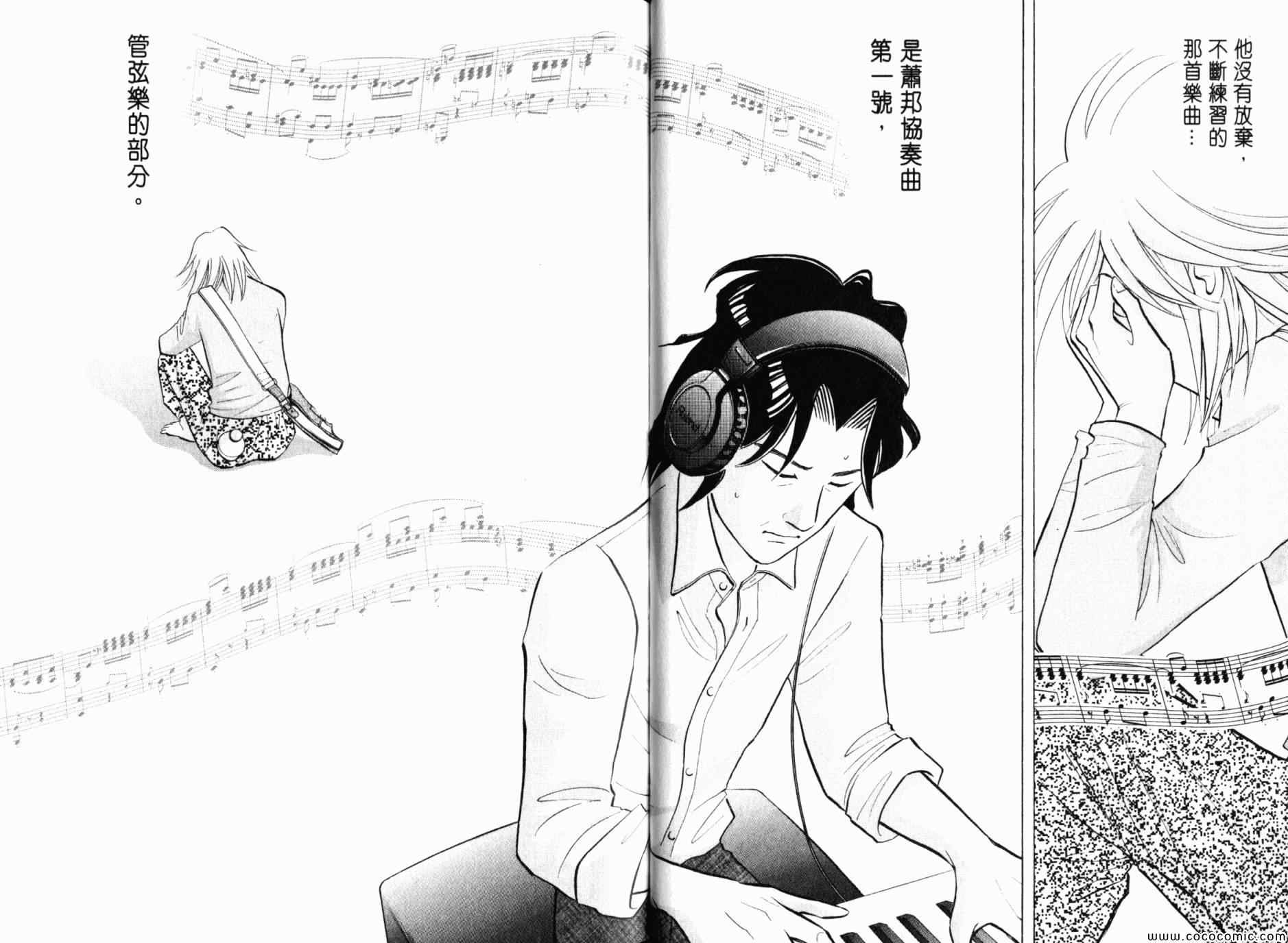 《森林中的钢琴师》漫画 21卷