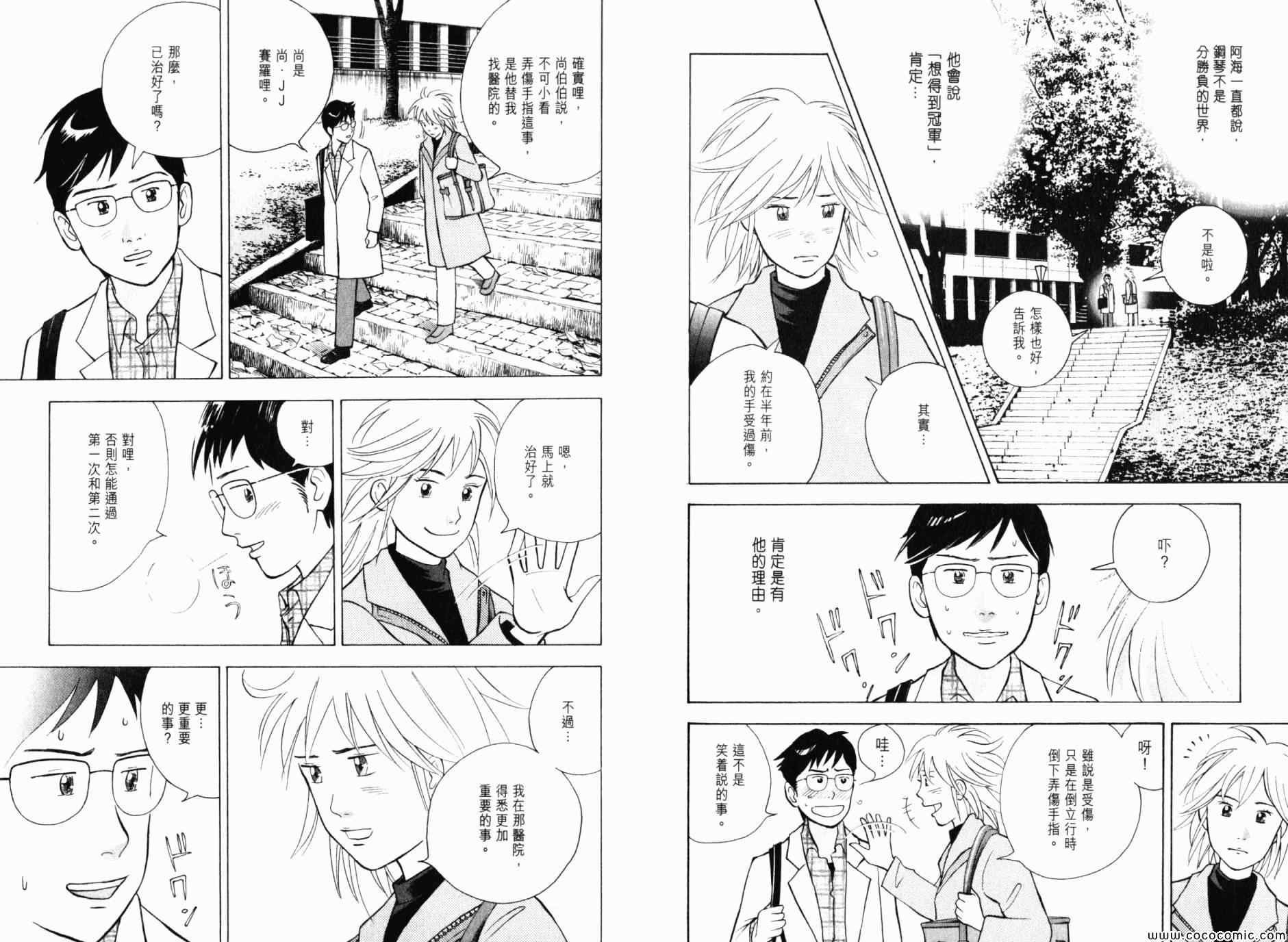 《森林中的钢琴师》漫画 21卷