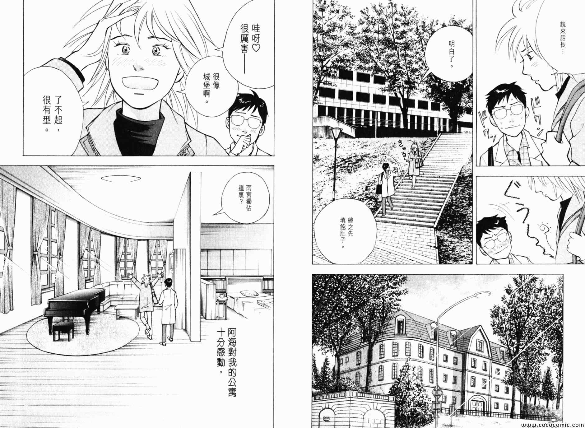 《森林中的钢琴师》漫画 21卷