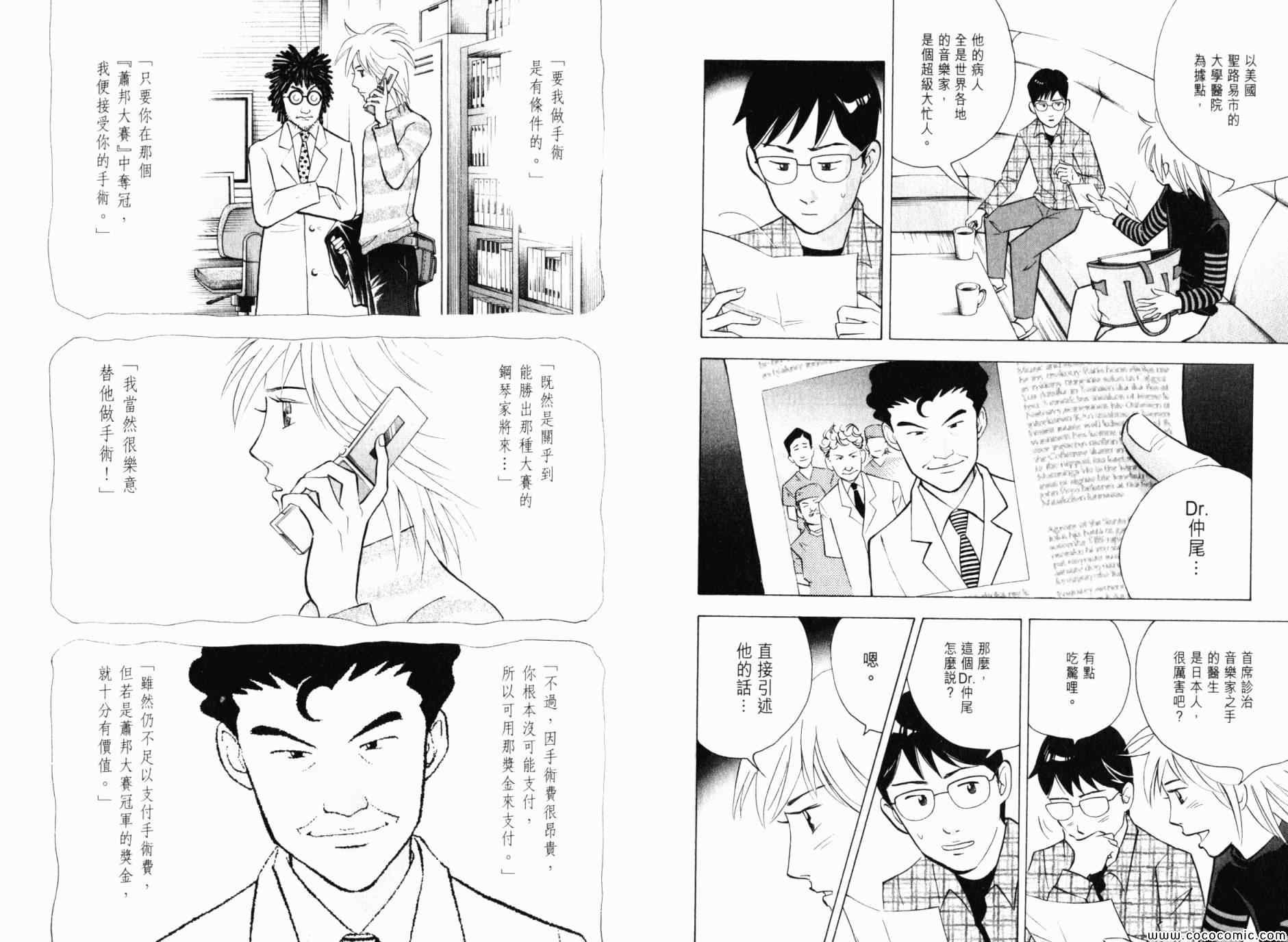 《森林中的钢琴师》漫画 21卷