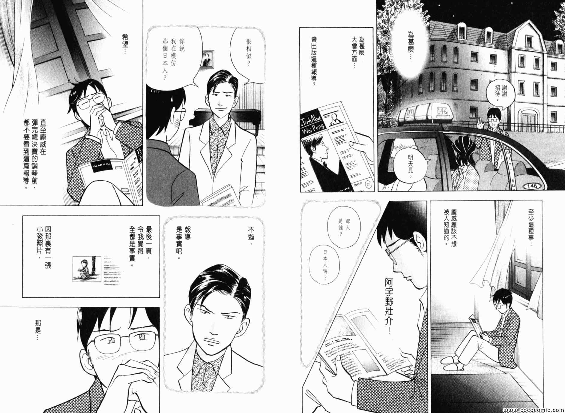 《森林中的钢琴师》漫画 21卷