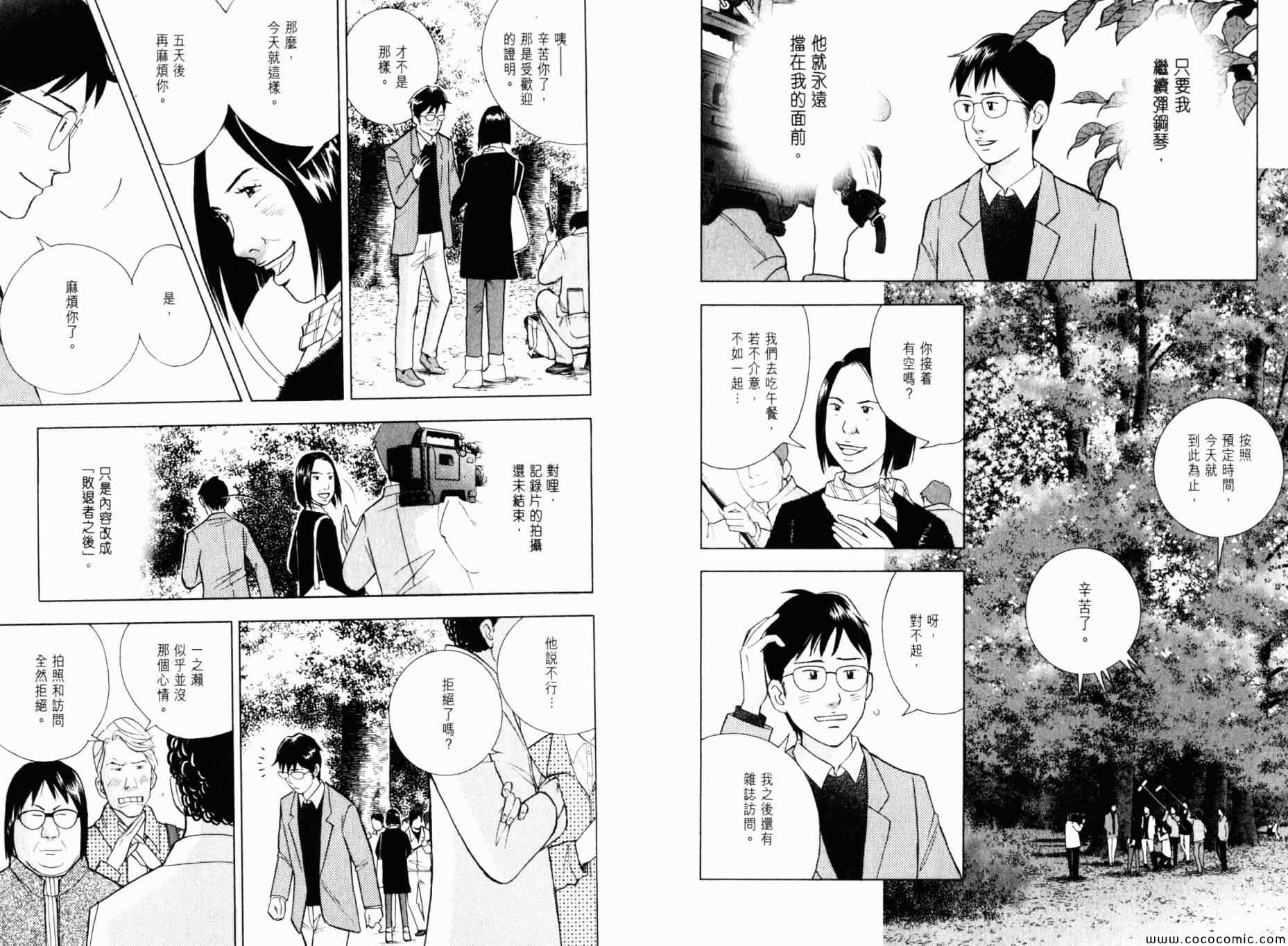 《森林中的钢琴师》漫画 20卷