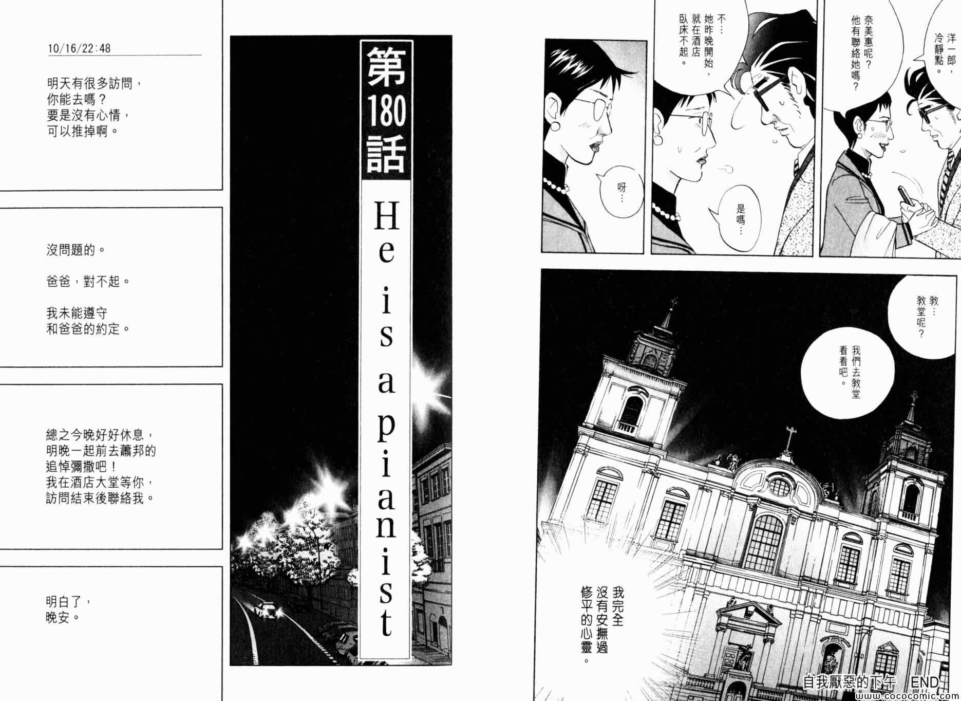 《森林中的钢琴师》漫画 20卷