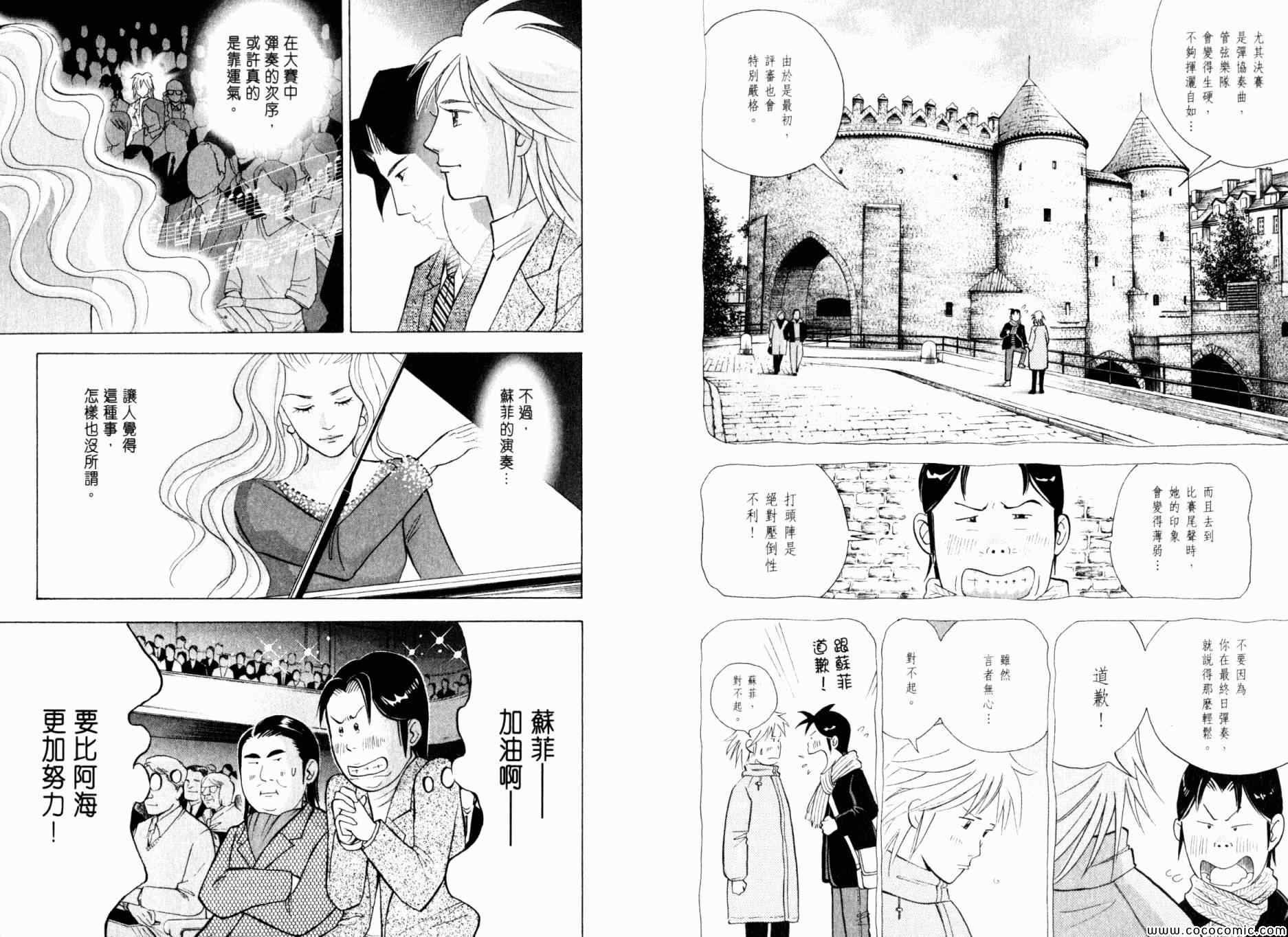 《森林中的钢琴师》漫画 20卷