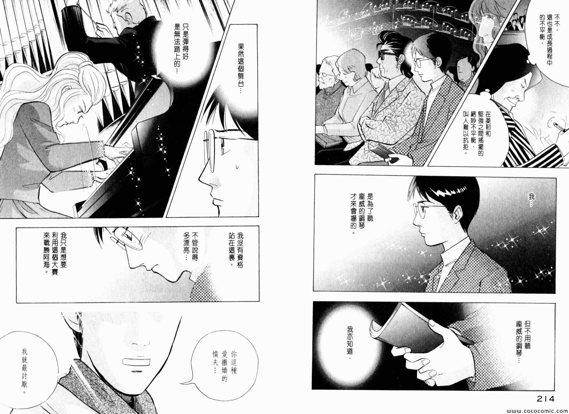 《森林中的钢琴师》漫画 20卷