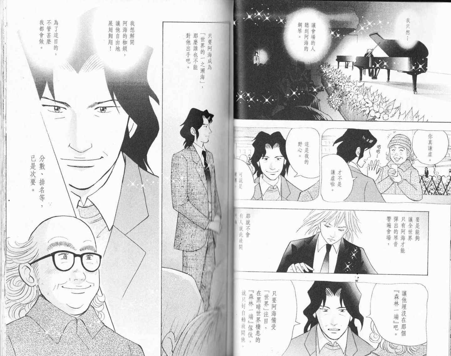 《森林中的钢琴师》漫画 19卷