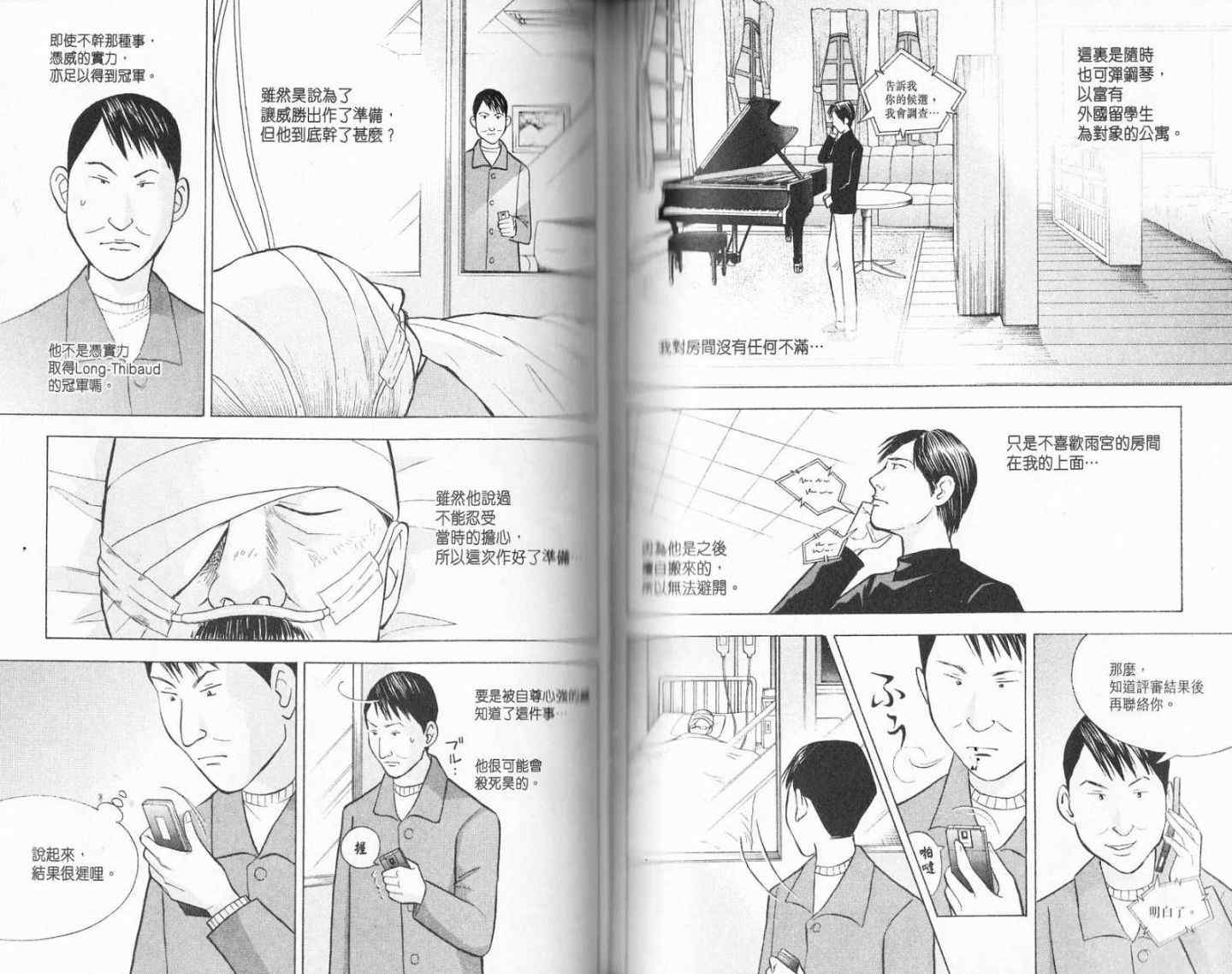 《森林中的钢琴师》漫画 19卷