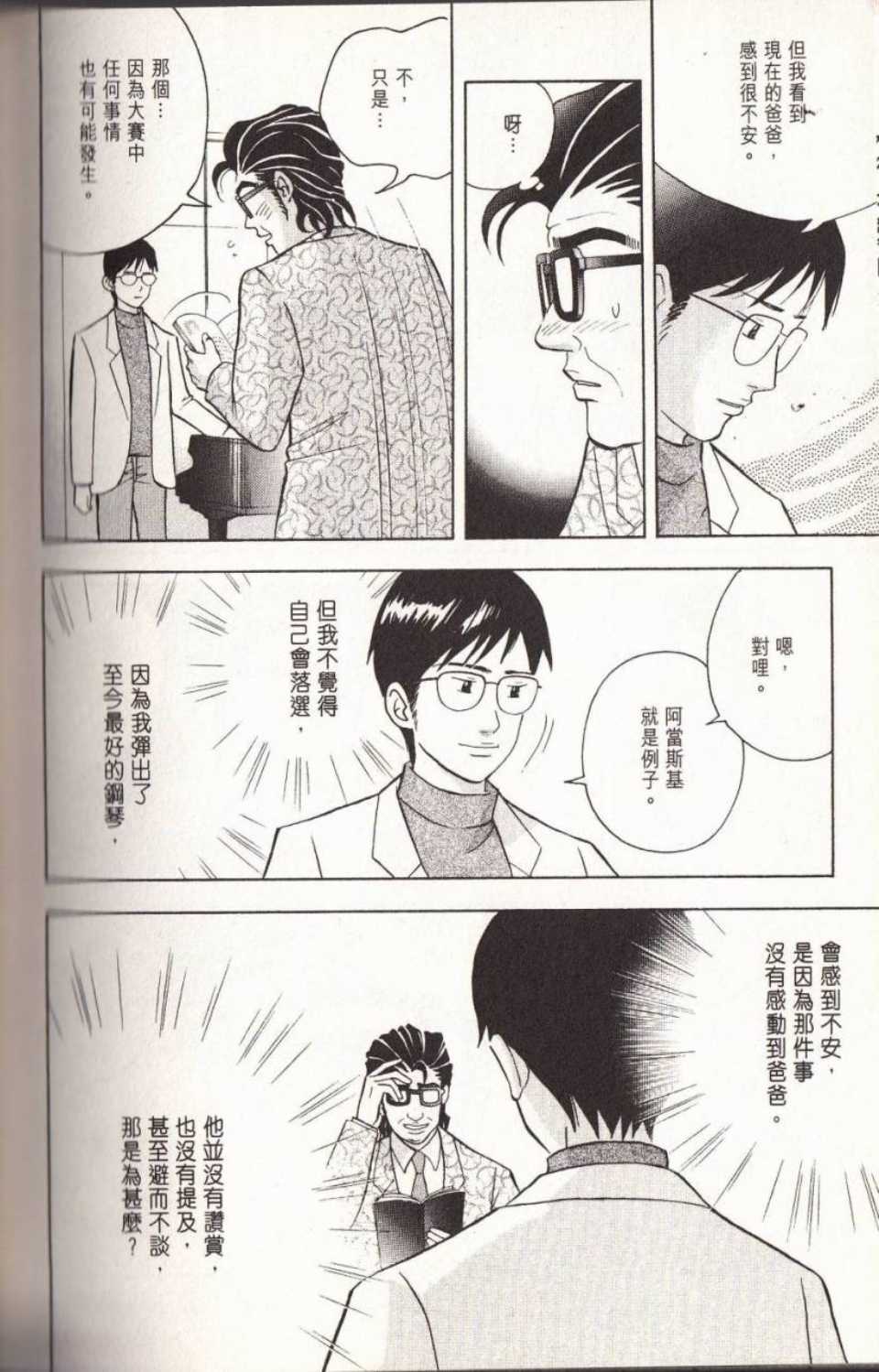 《森林中的钢琴师》漫画 18卷